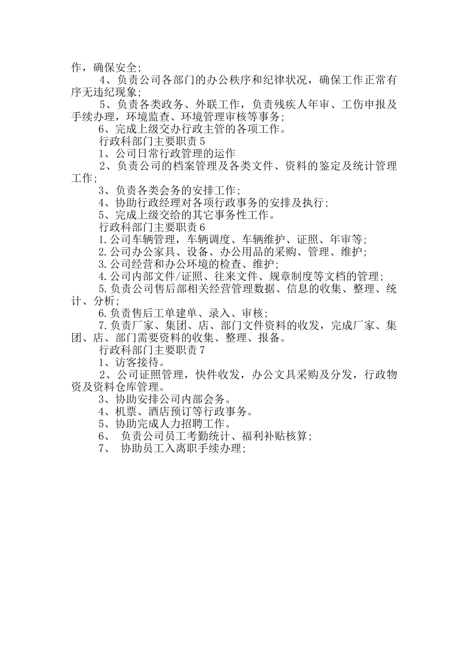 行政科部门主要职责_第2页