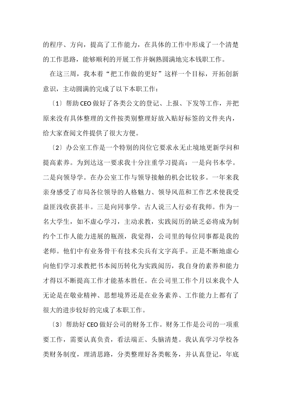 行政秘书工作总结_第2页