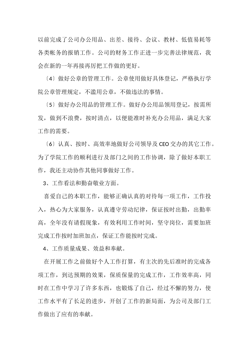 行政秘书工作总结_第3页