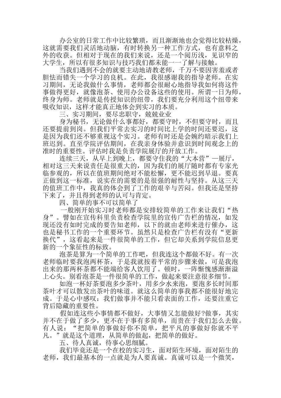 行政秘书实习报告范文_第3页