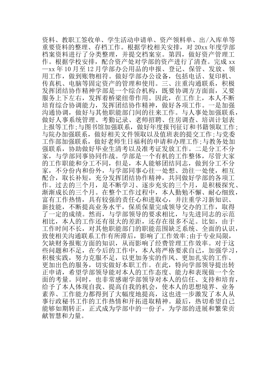 行政秘书岗位3个月见习期工作总结范文_第2页