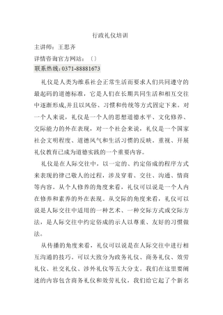行政礼仪培训