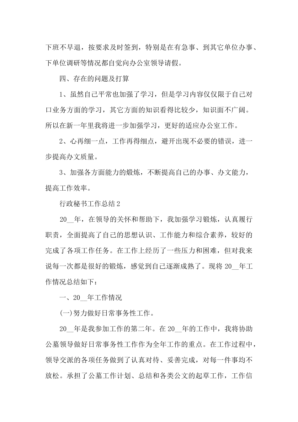 行政秘书工作总结5篇_第3页