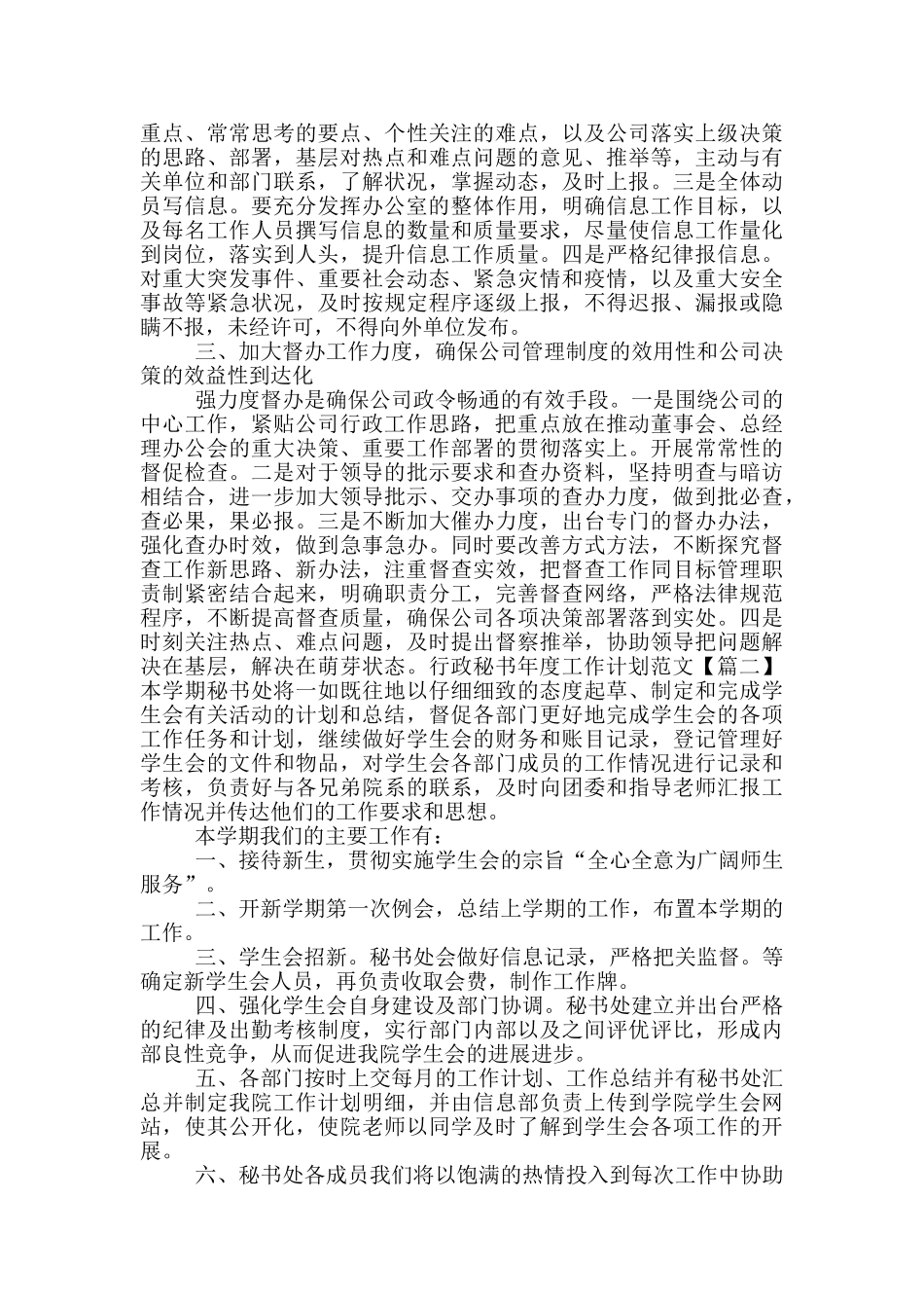 行政秘书年度工作计划范文_第2页