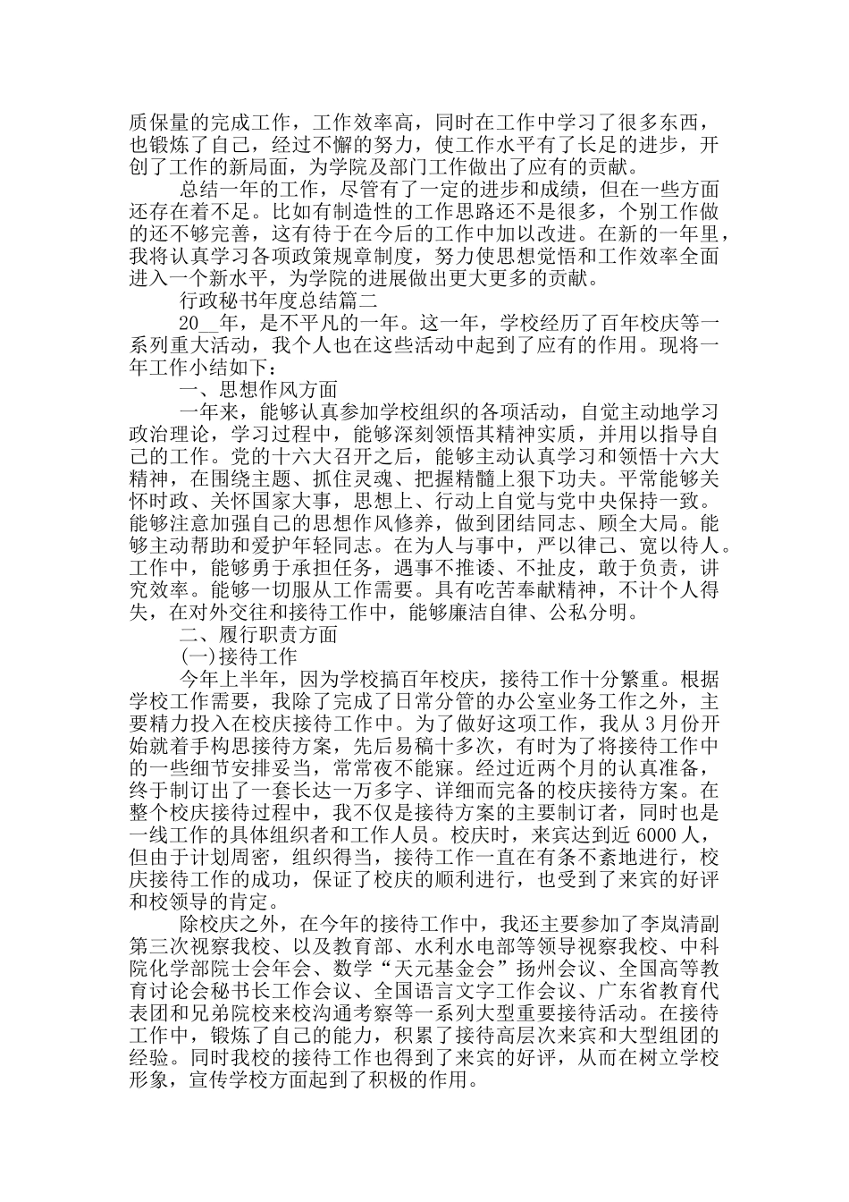 行政秘书年度总结_第2页