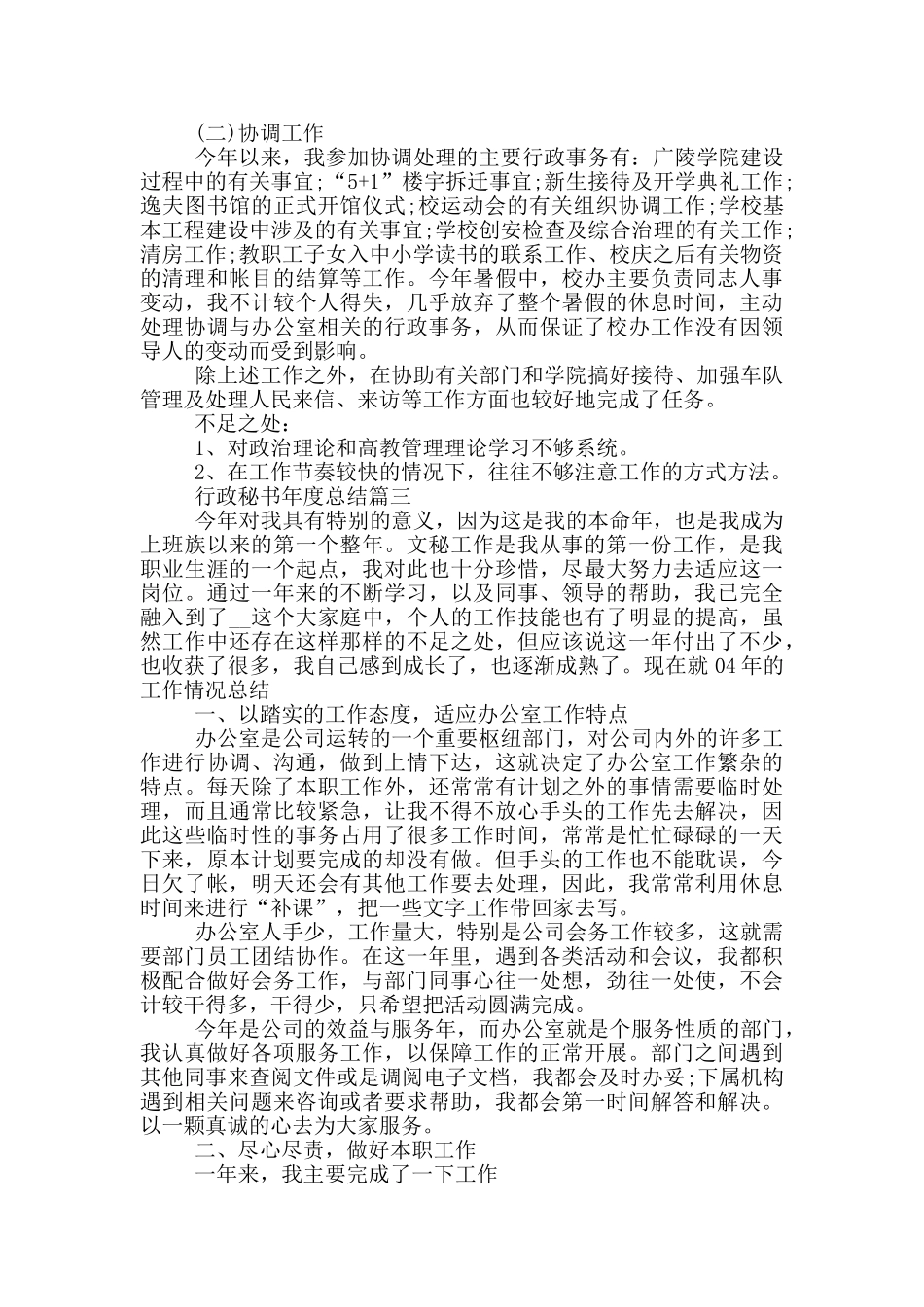 行政秘书年度总结_第3页