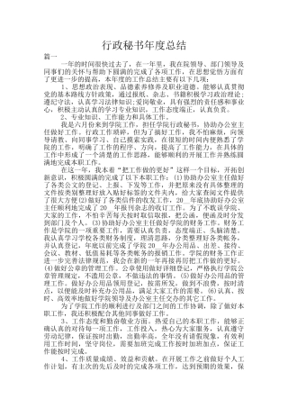 行政秘书年度总结