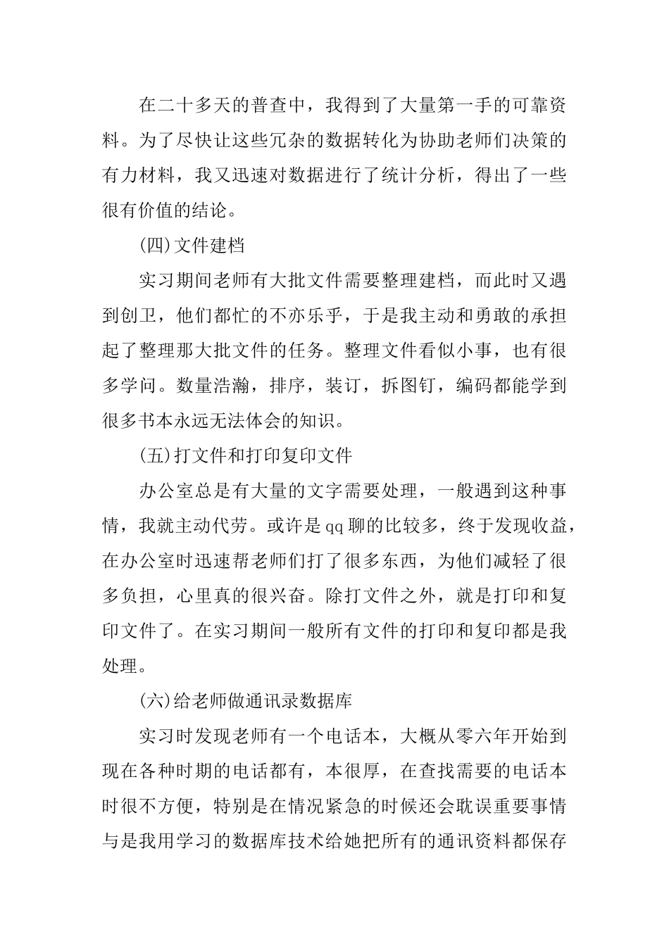 行政管理2024实习报告篇范文_第2页