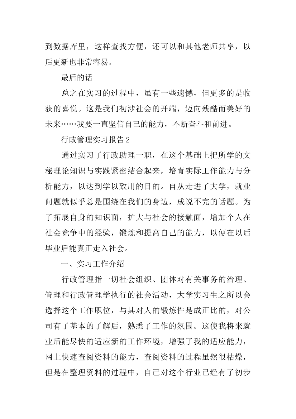 行政管理2024实习报告篇范文_第3页