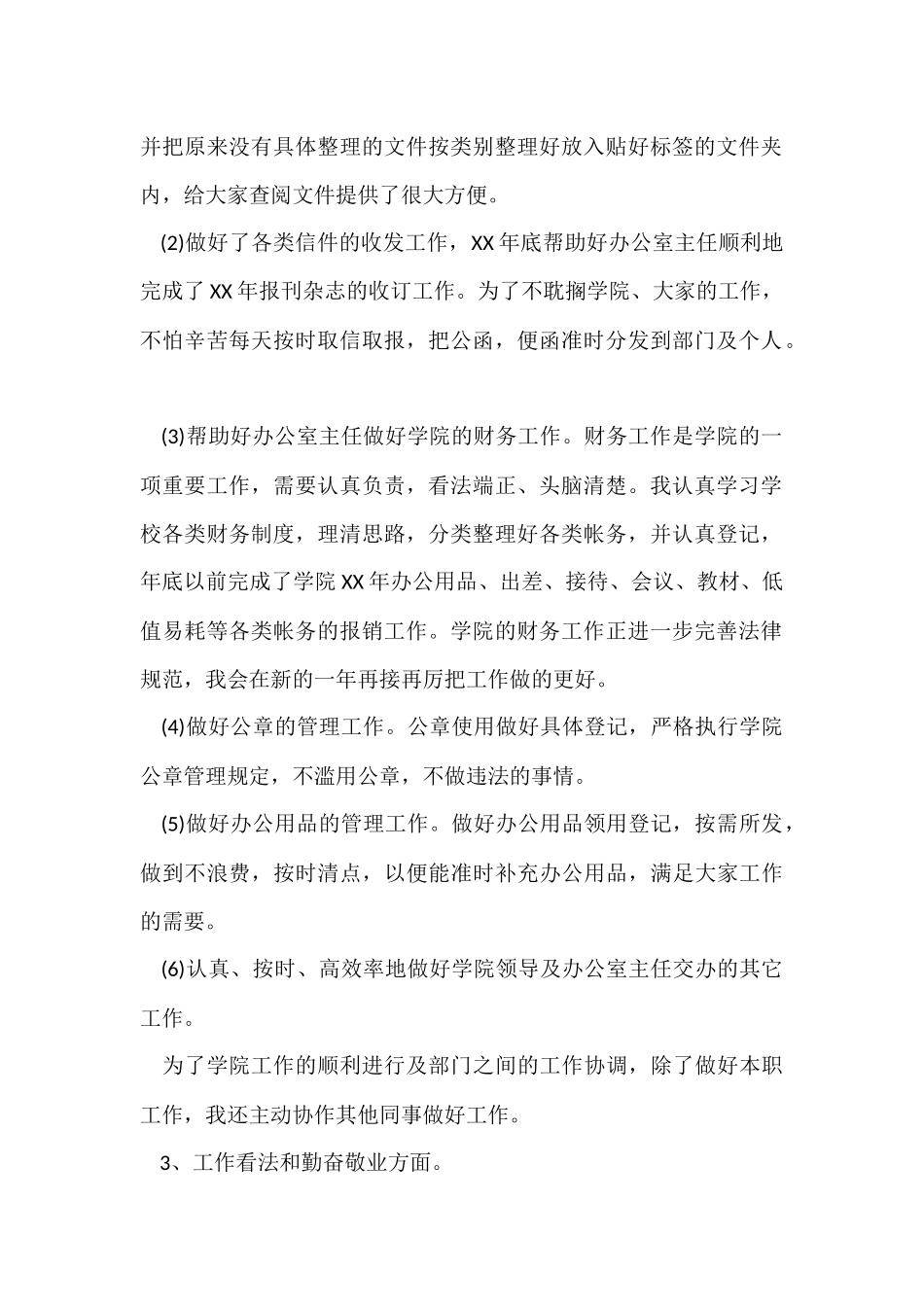 行政秘书年终工作总结_第2页