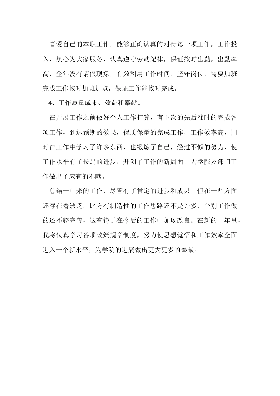 行政秘书年终工作总结_第3页