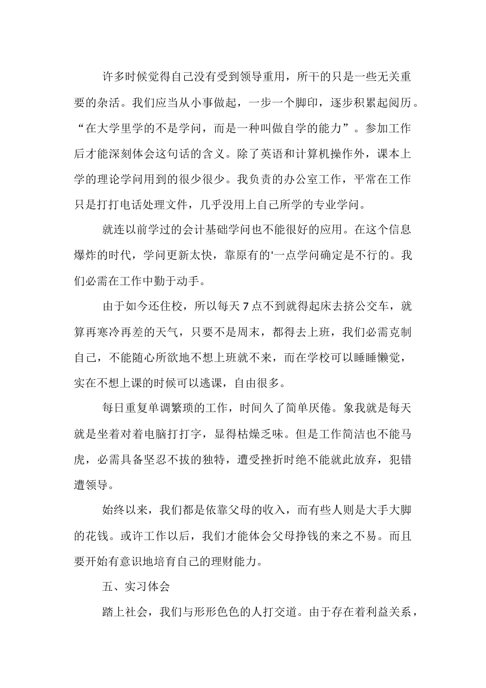 行政管理一职的实习报告样文_第2页