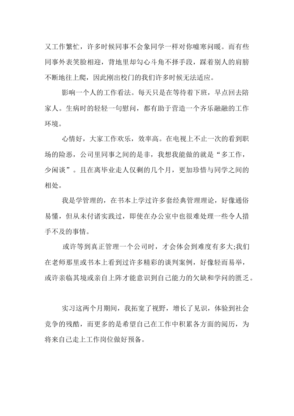 行政管理一职的实习报告样文_第3页