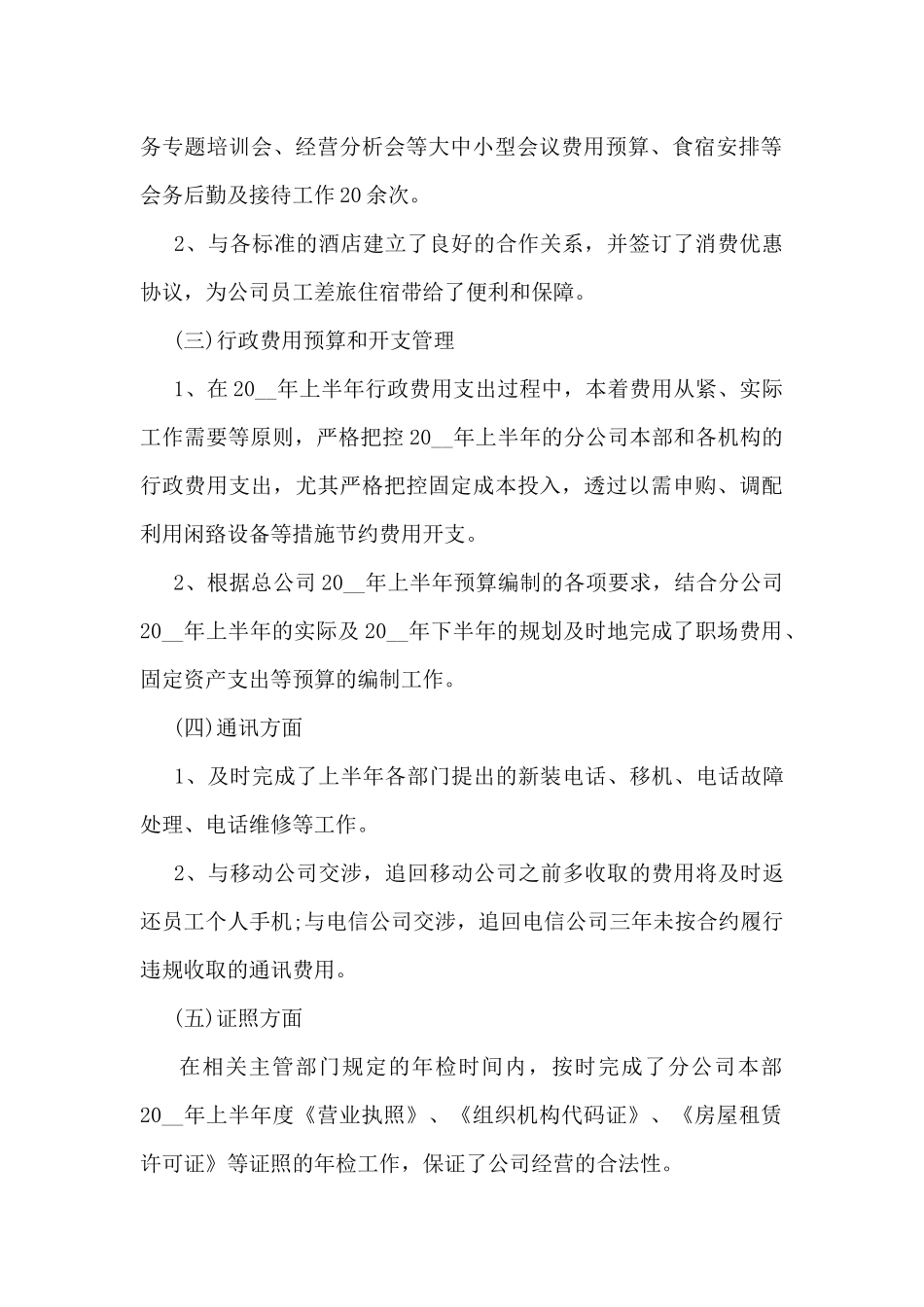 行政管理上半年工作总结5篇_第2页