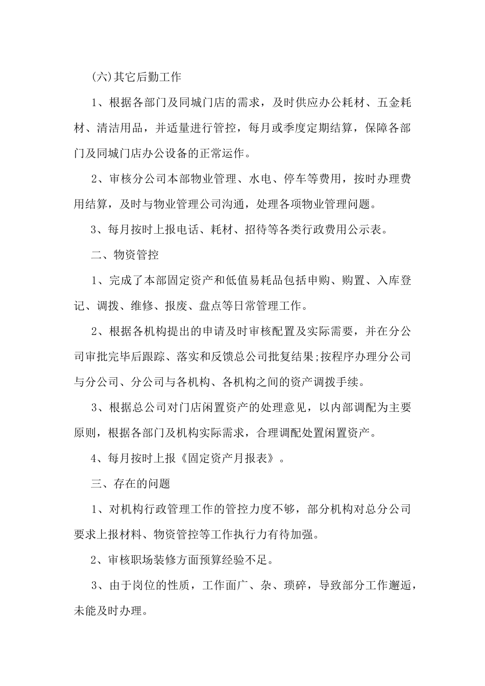 行政管理上半年工作总结5篇_第3页