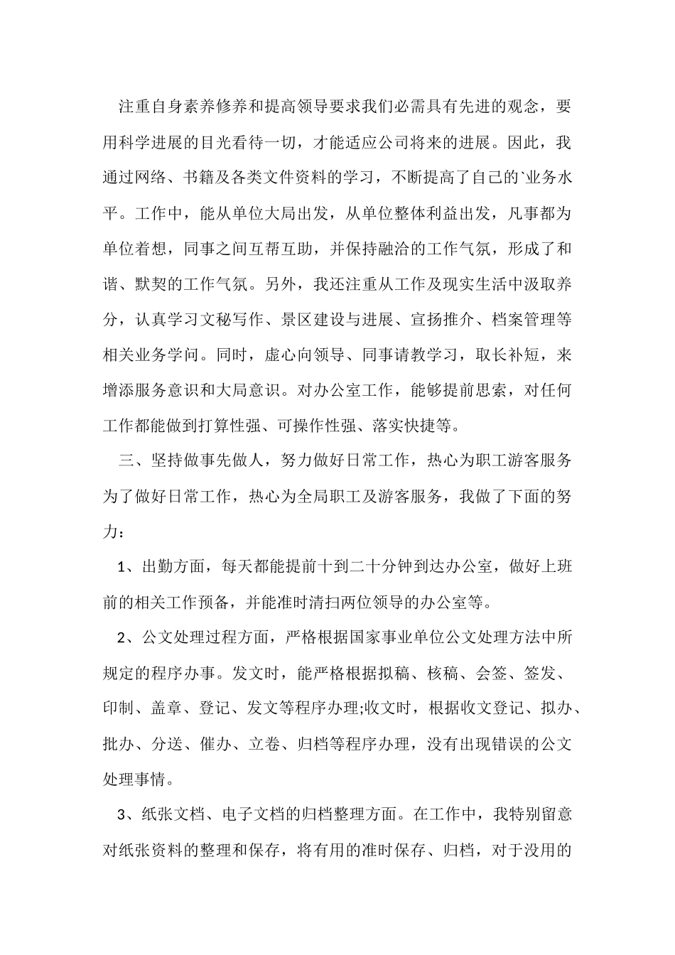 行政秘书年终个人工作总结_第2页