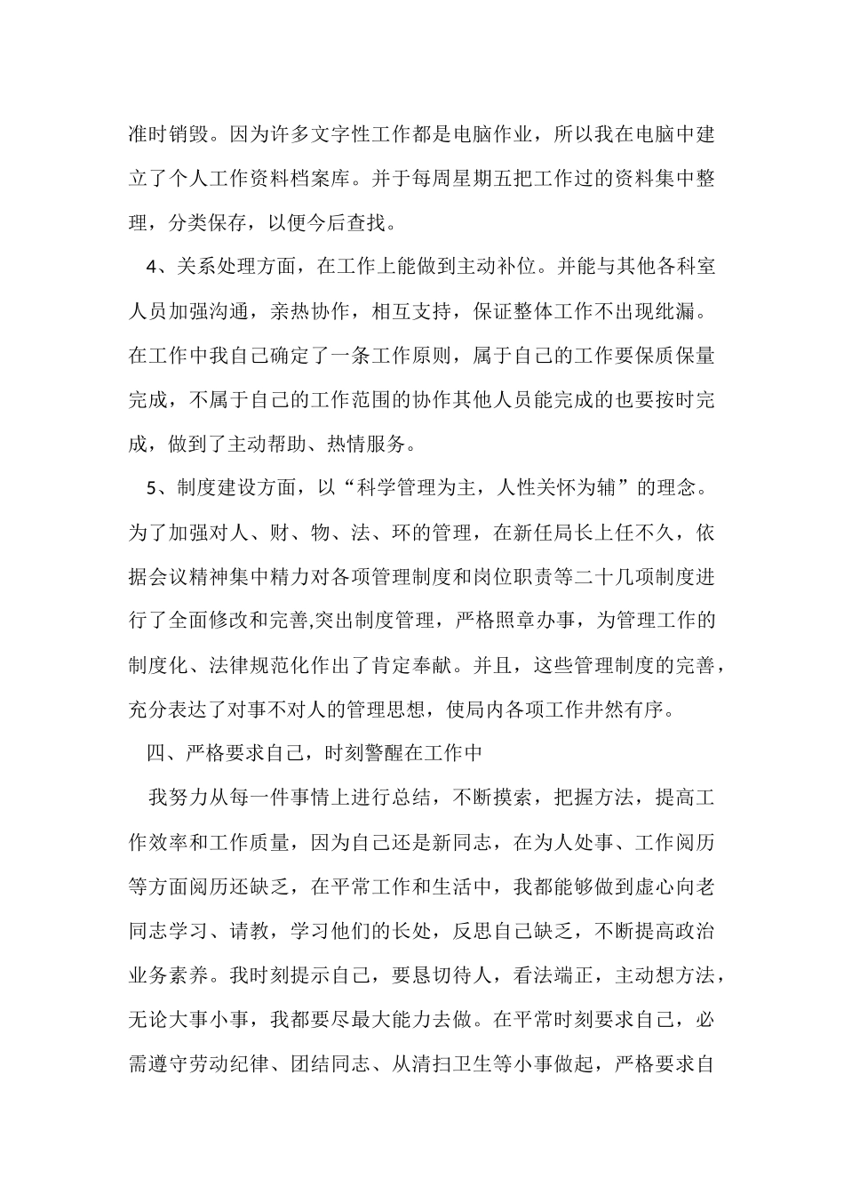 行政秘书年终个人工作总结_第3页