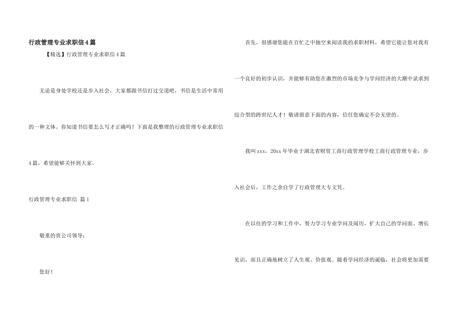 行政管理专业求职信4篇_第1页