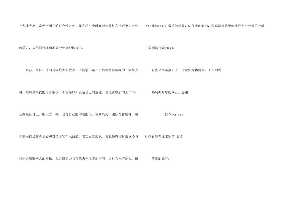 行政管理专业求职信4篇_第2页