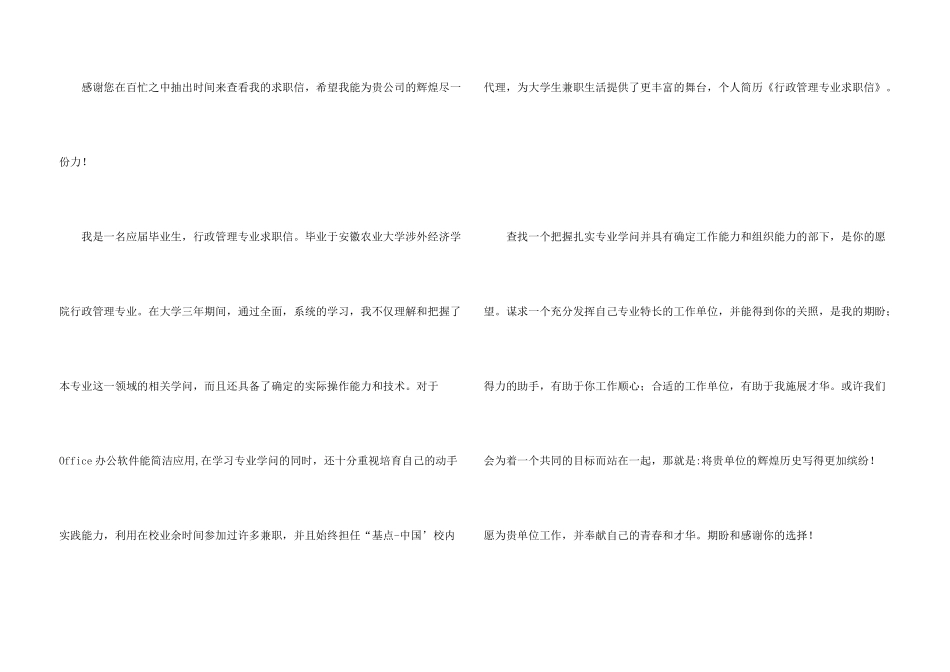 行政管理专业求职信4篇_第3页