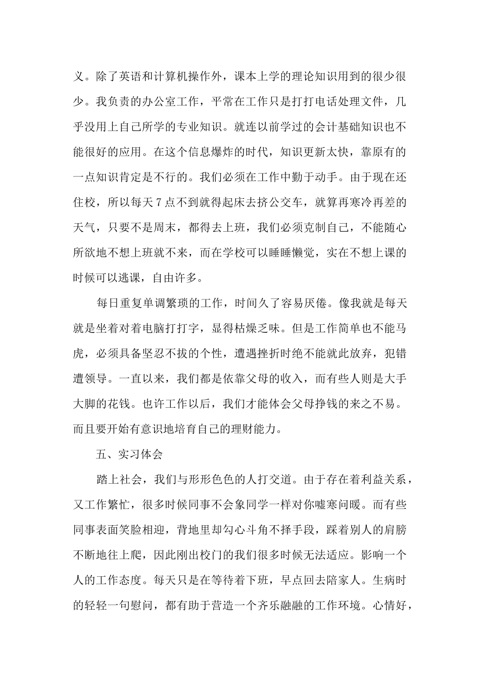 行政管理专业2024年实习报告5篇_第2页