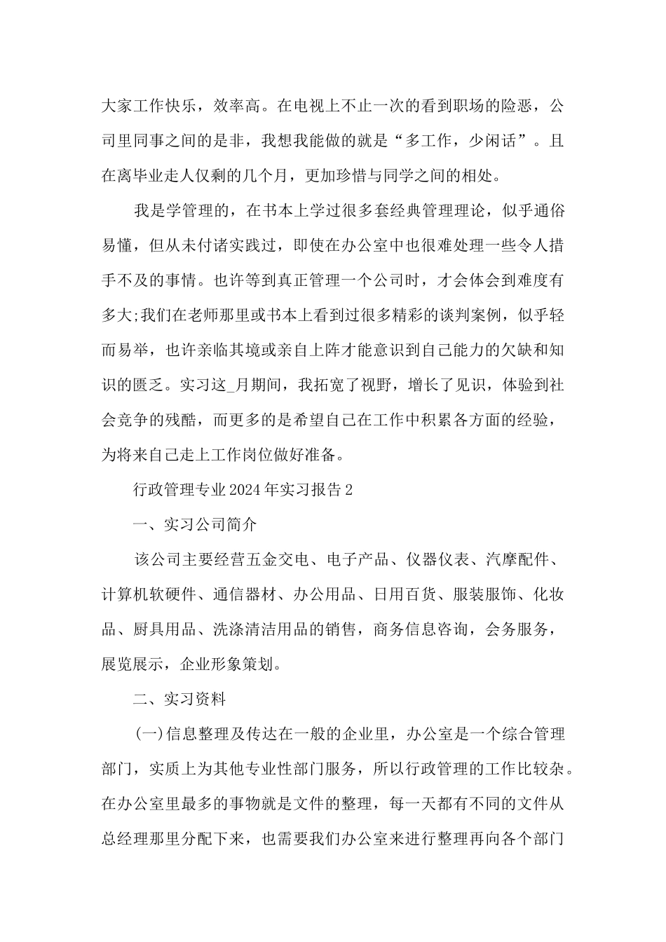 行政管理专业2024年实习报告5篇_第3页