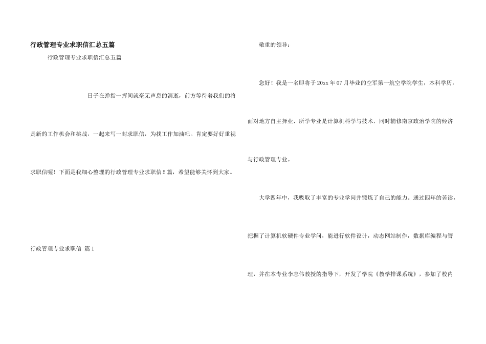 行政管理专业求职信汇总五篇_第1页