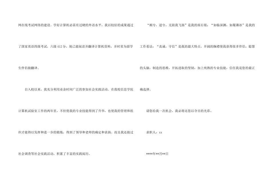 行政管理专业求职信汇总五篇_第2页