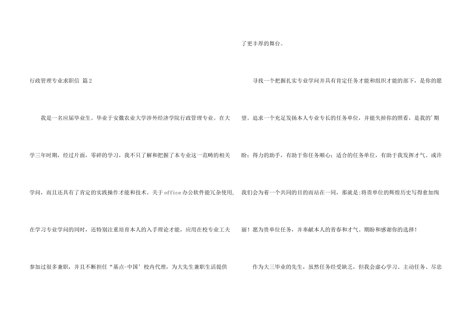 行政管理专业求职信汇总五篇_第3页