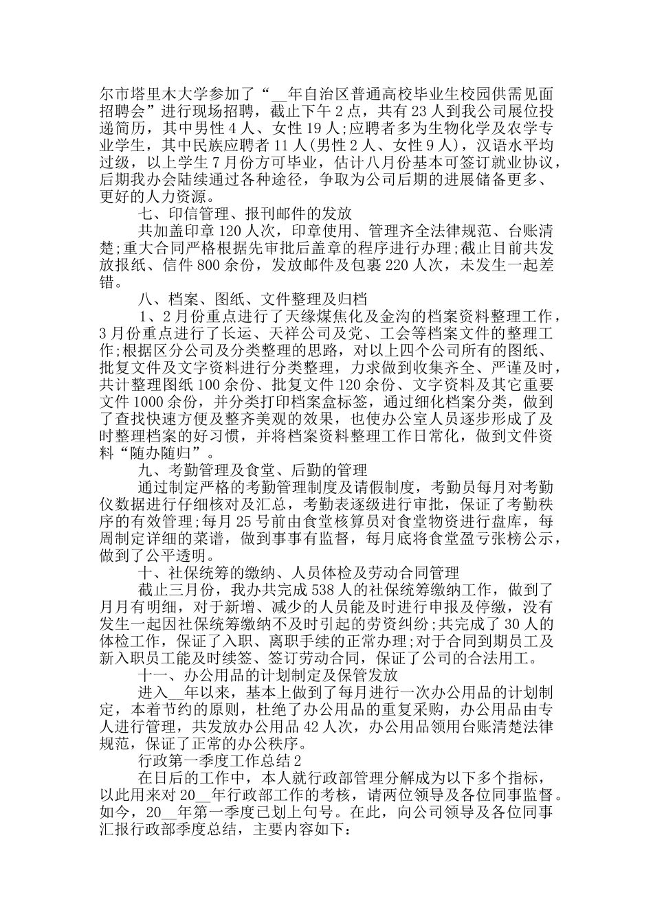 行政第一季度工作总结_第2页