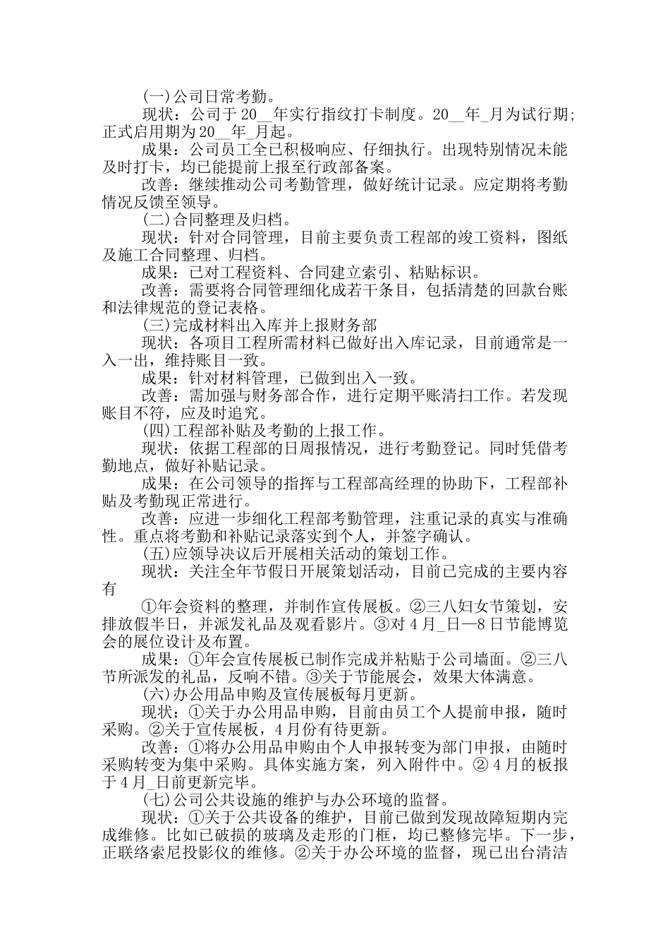 行政第一季度工作总结_第3页