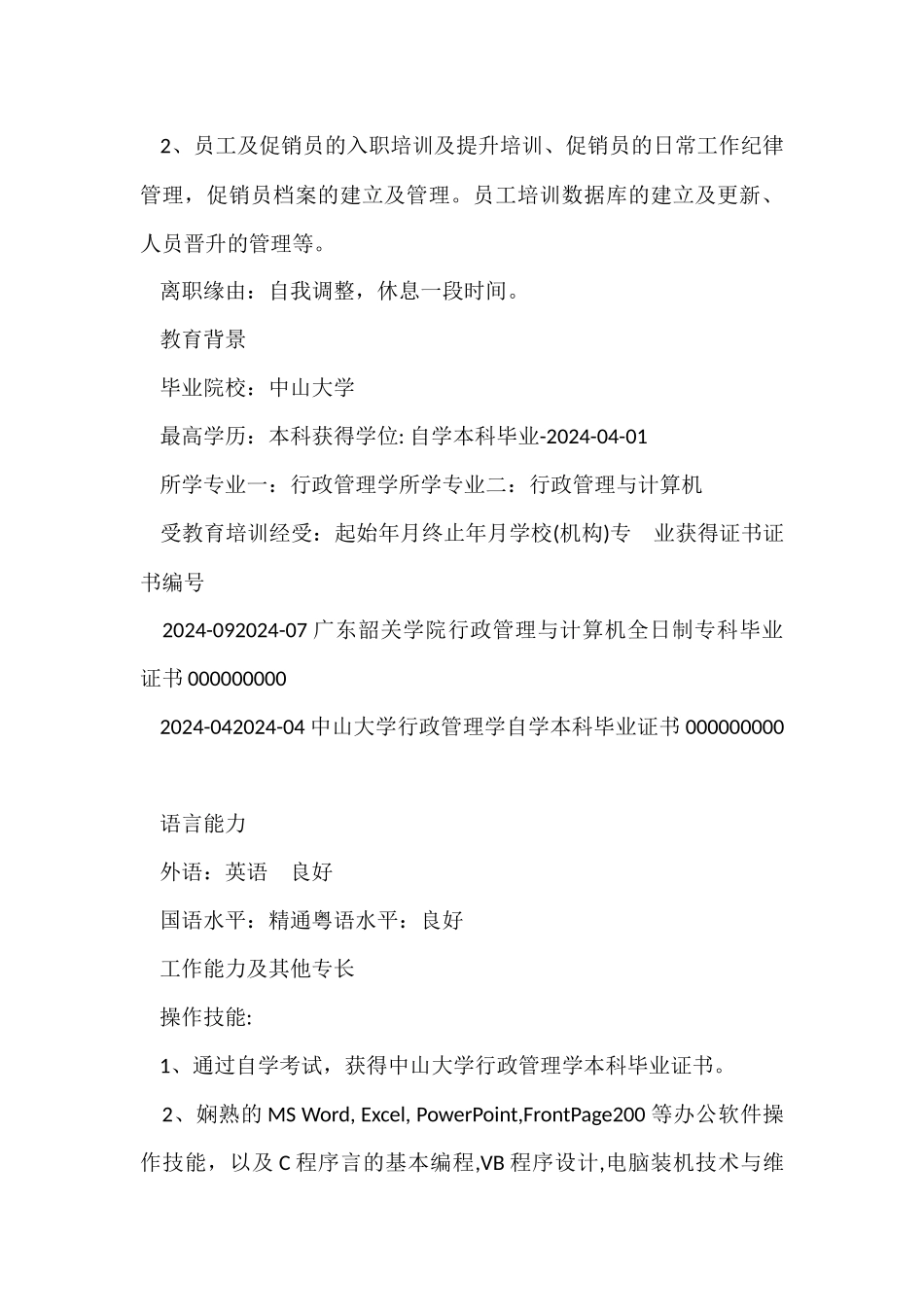 行政管理与计算机专业简历_第3页