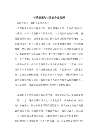 行政管理与计算机专业简历