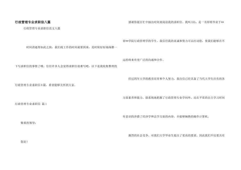 行政管理专业求职信八篇_第1页