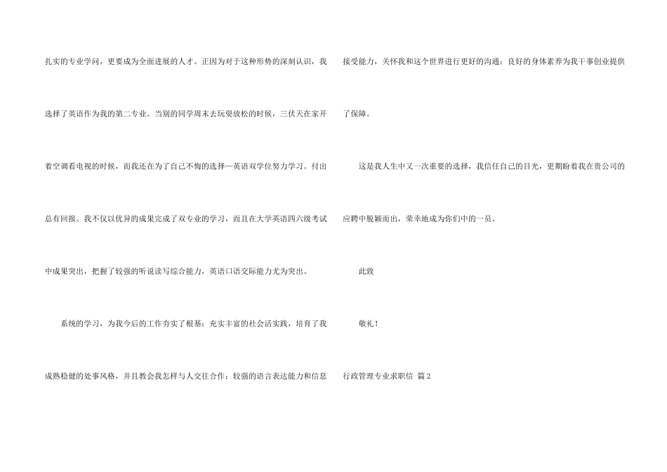 行政管理专业求职信八篇_第2页