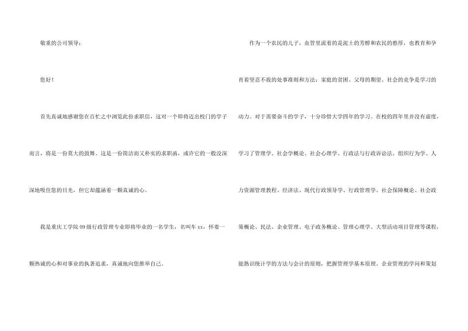 行政管理专业求职信八篇_第3页