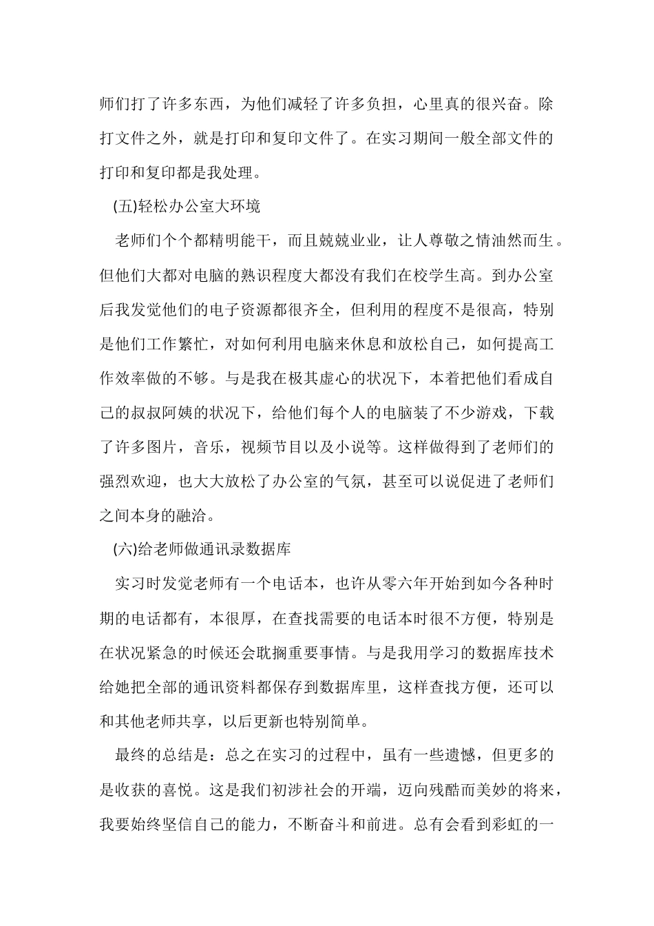 行政管理专业大学生实习报告_第2页