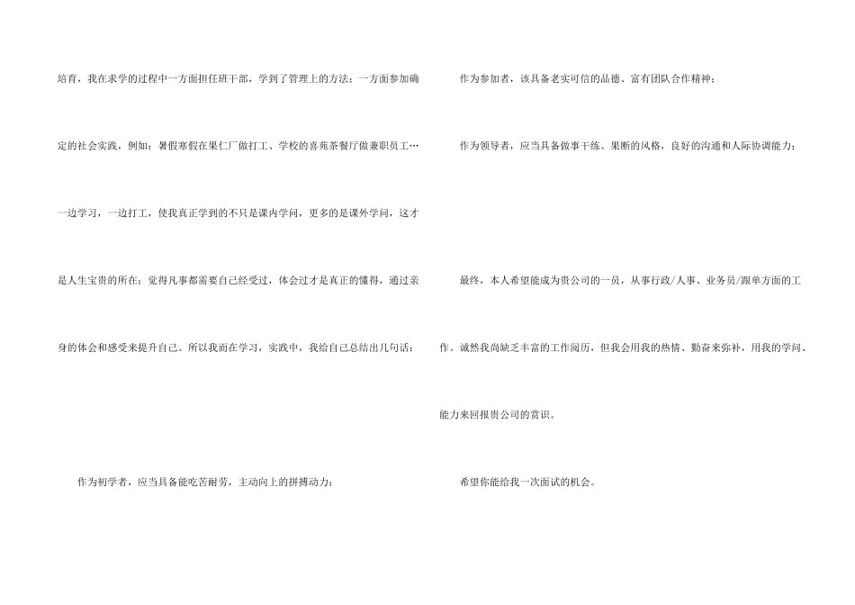 行政管理专业求职信汇编8篇_第2页