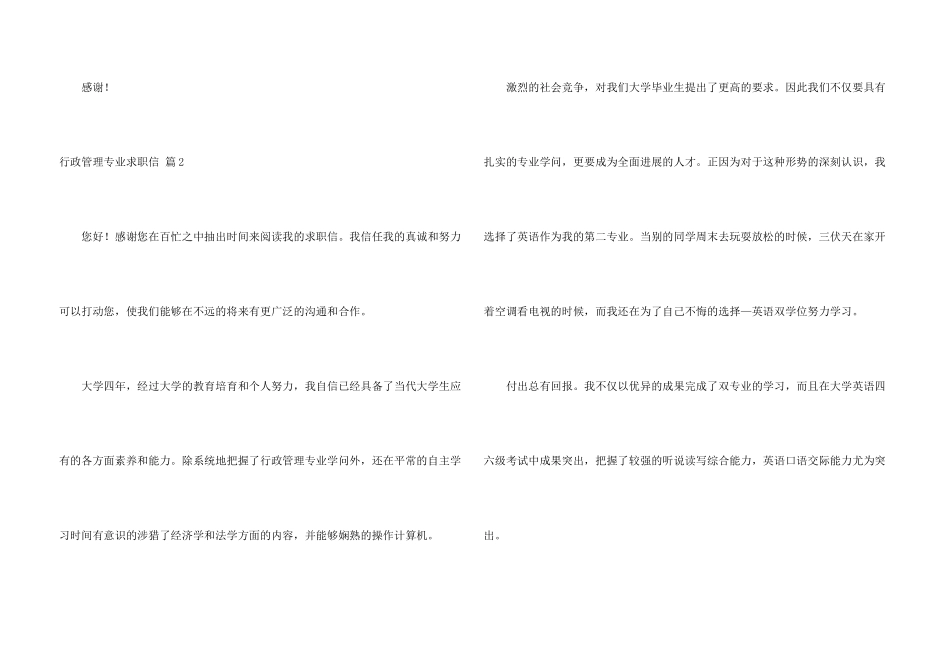 行政管理专业求职信汇编8篇_第3页