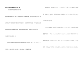 行政管理专业求职信汇编8篇