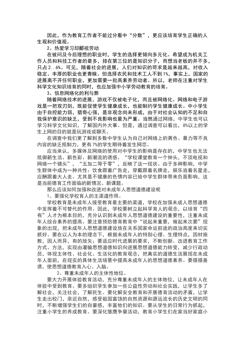 行政管理专业调查报告范文_第2页