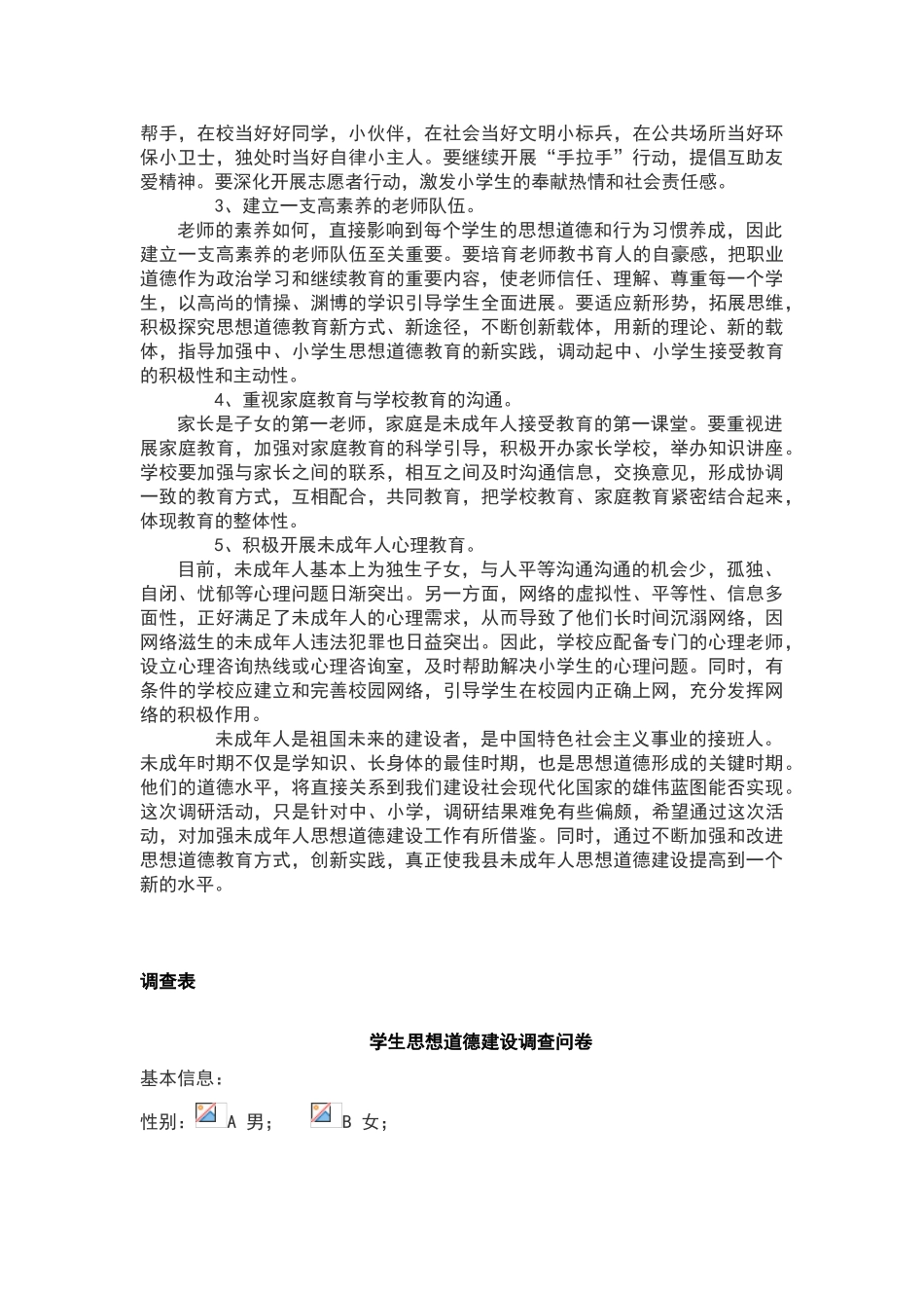 行政管理专业调查报告范文_第3页