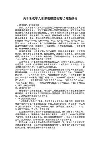 行政管理专业调查报告范文