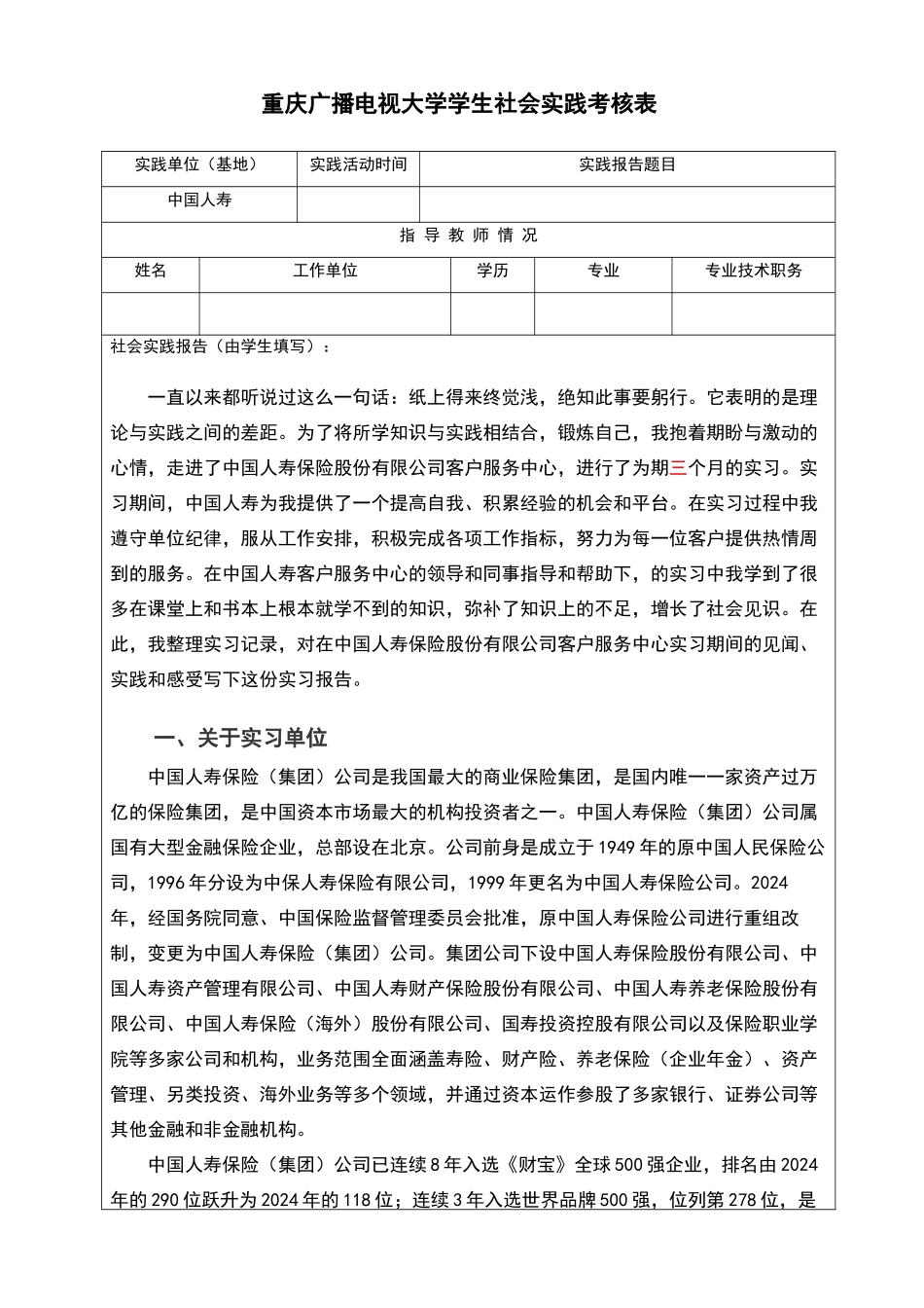 行政管理专业社会调查报告_第2页