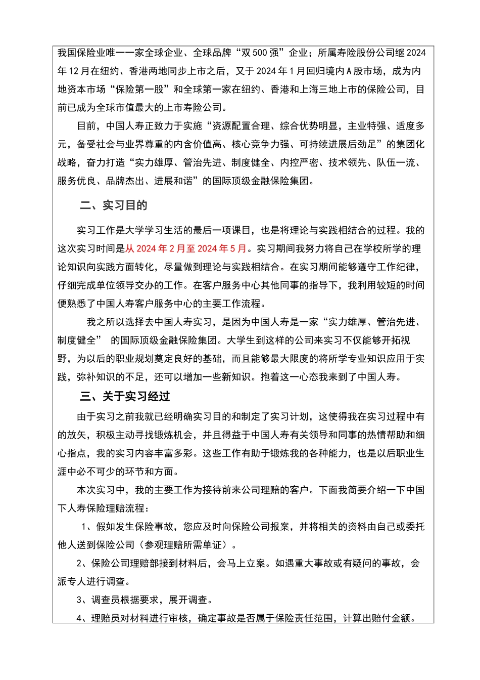 行政管理专业社会调查报告_第3页