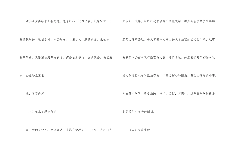 行政管理专业实习总结（3篇）_第2页