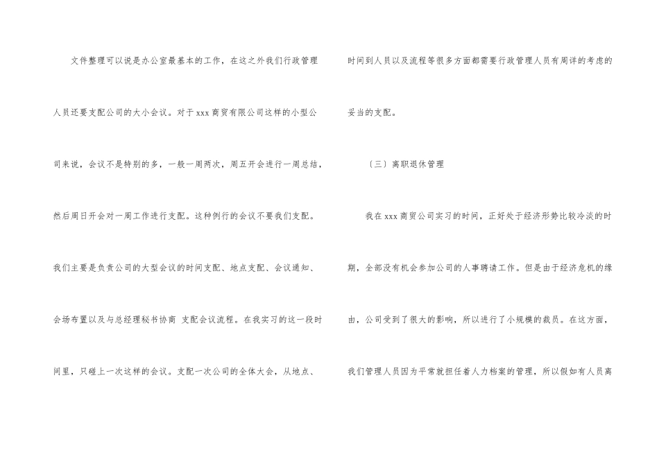 行政管理专业实习总结（3篇）_第3页