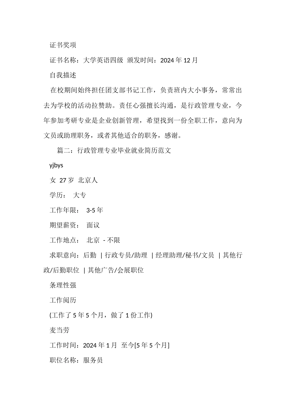 行政管理专业毕业就业简历_第2页
