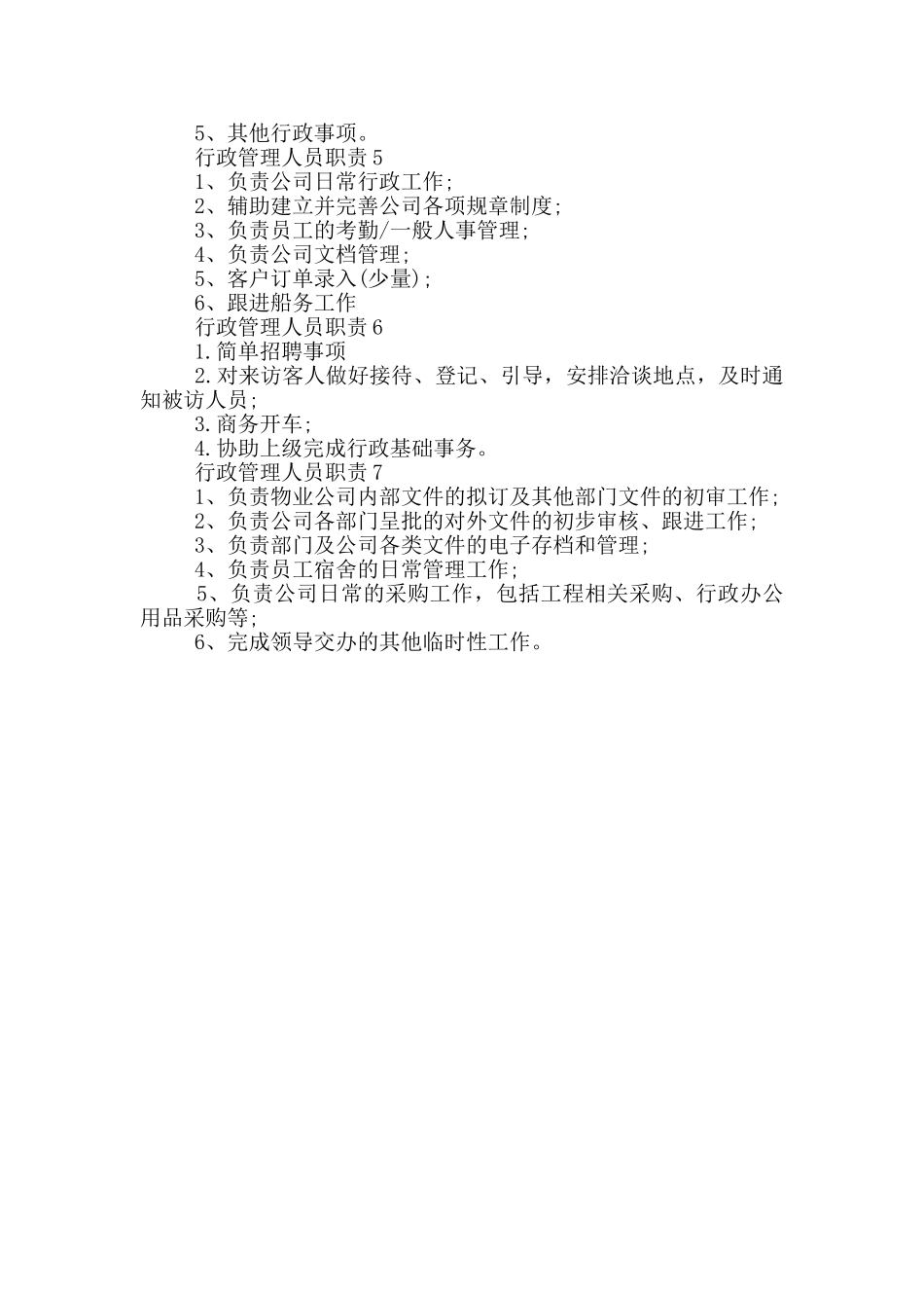 行政管理人员职责_第2页
