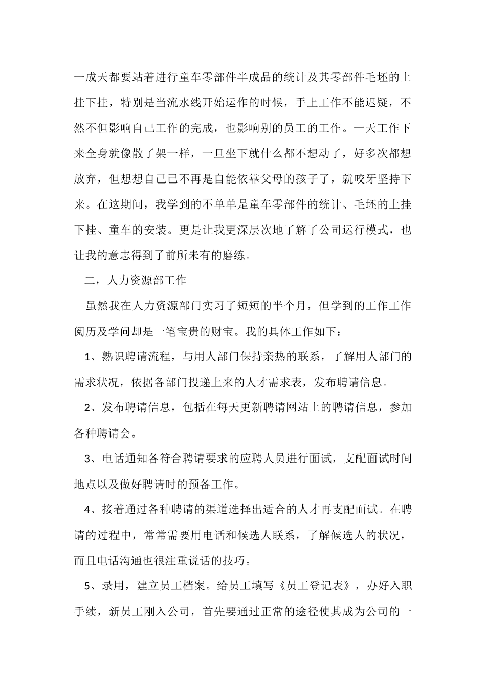 行政管理专业的实习报告_第2页